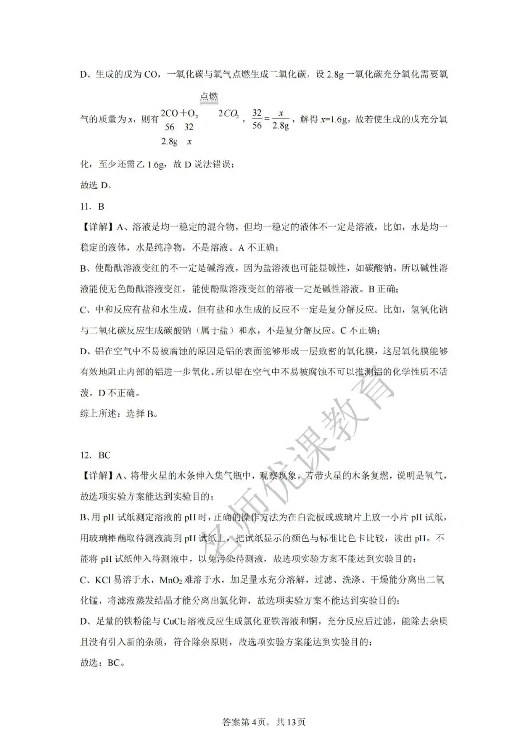天津中考丨2025年天津市和平区益中学校中考一模化学试题和答案解析 第14张