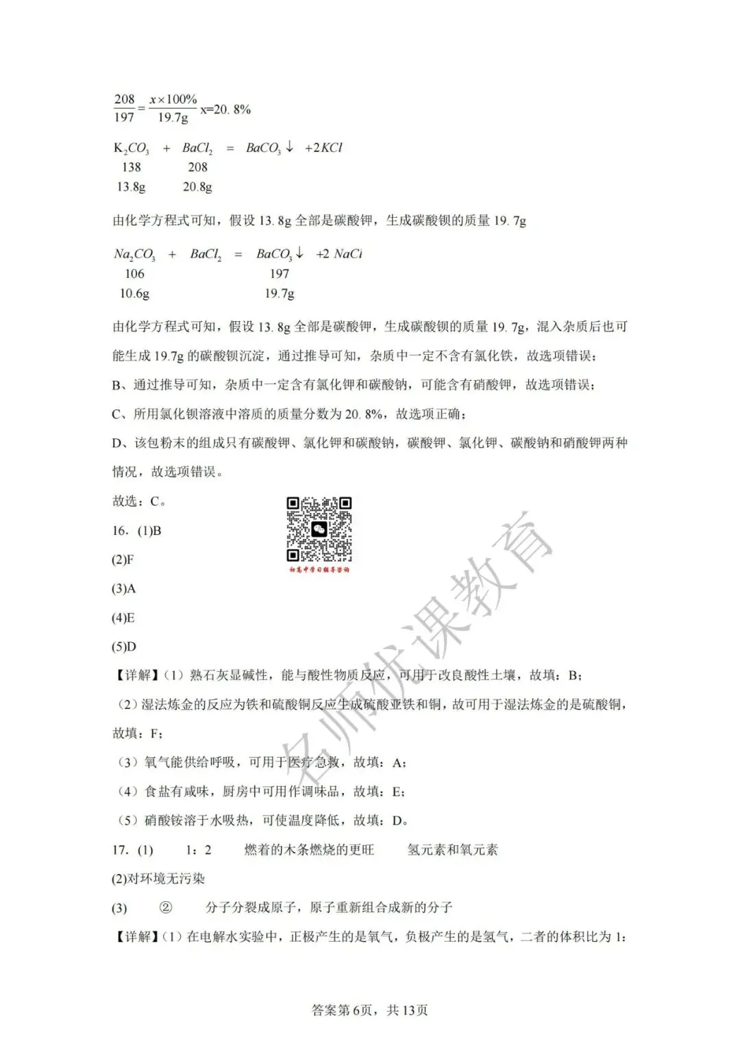 天津中考丨2025年天津市和平区益中学校中考一模化学试题和答案解析 第16张