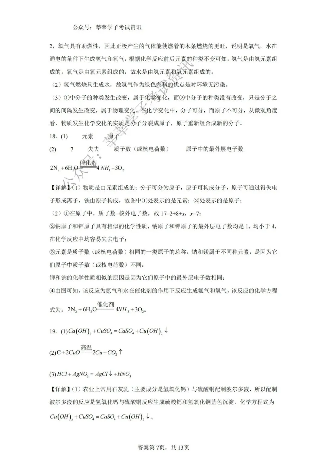 天津中考丨2025年天津市和平区益中学校中考一模化学试题和答案解析 第17张