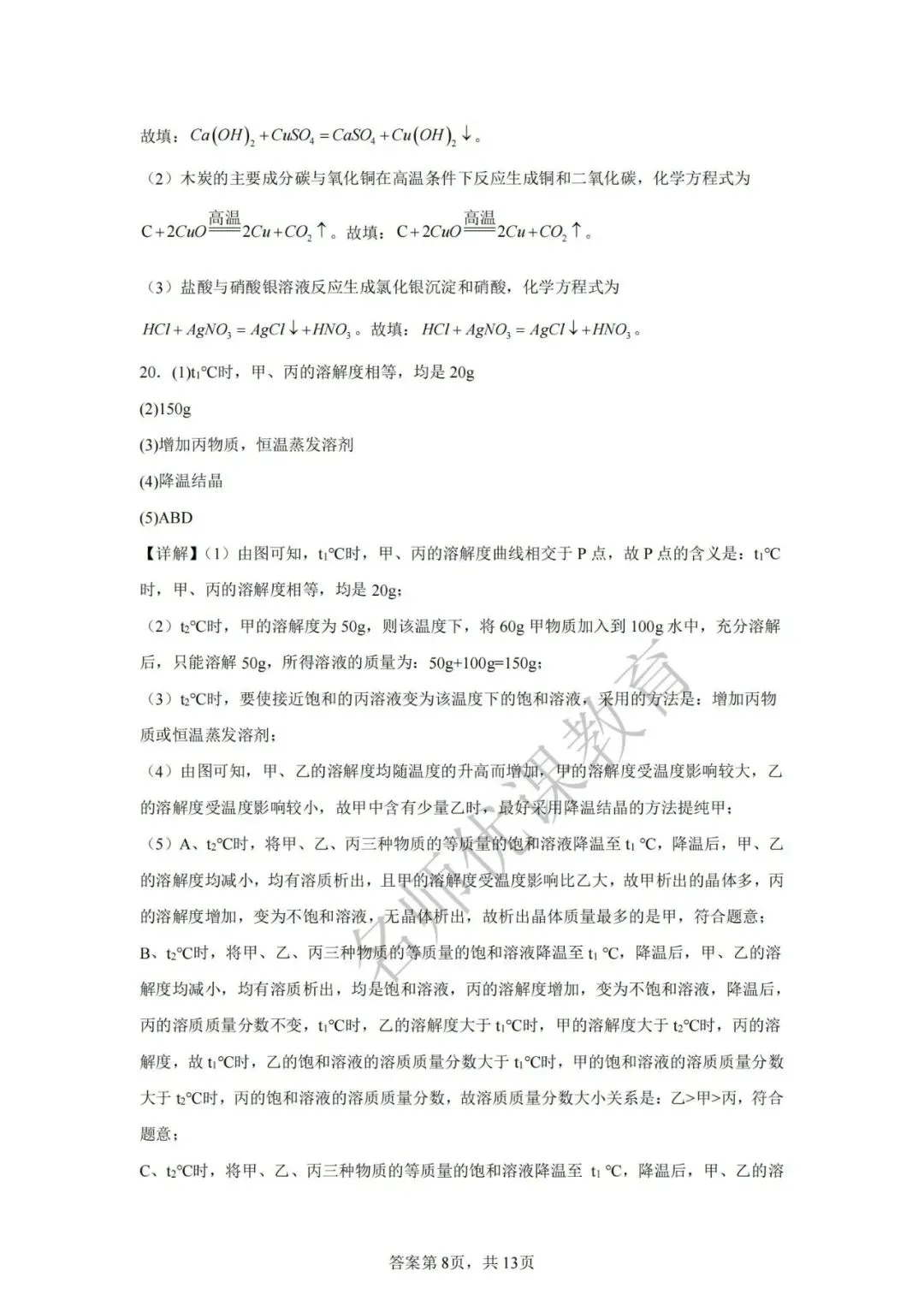 天津中考丨2025年天津市和平区益中学校中考一模化学试题和答案解析 第18张