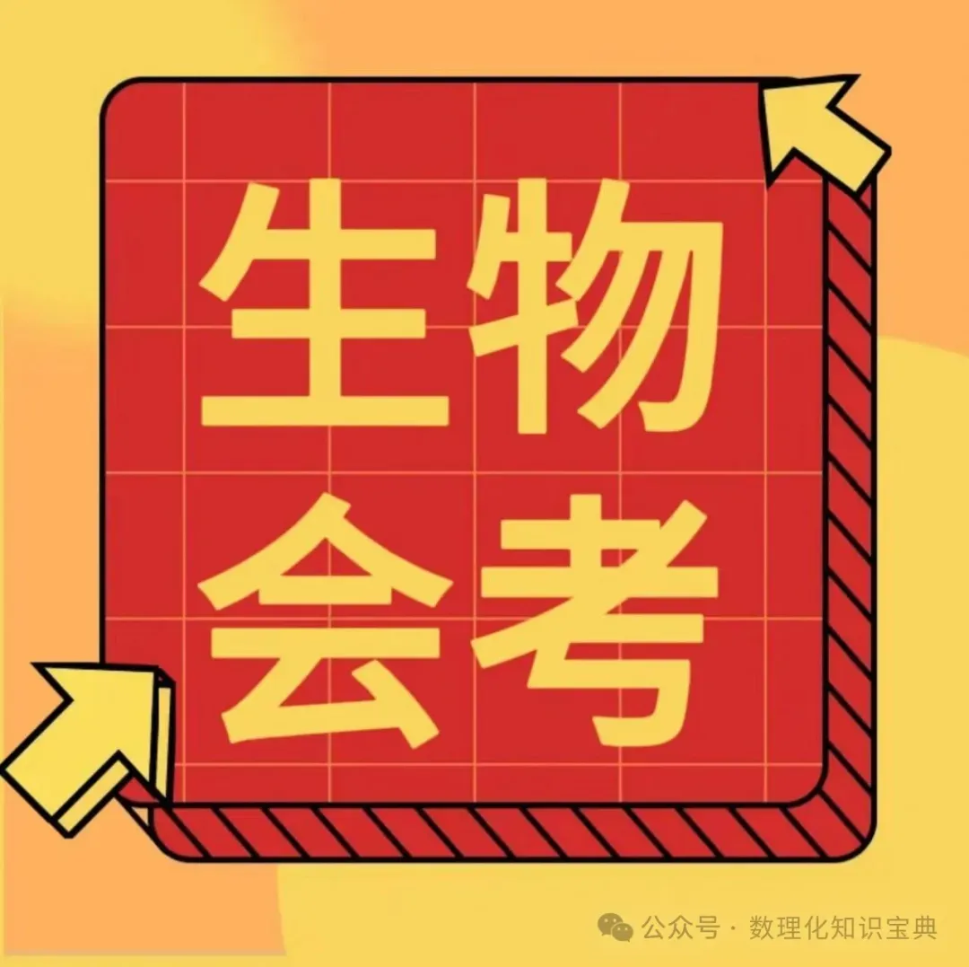 2026年中考生物复习专项训练(1-24讲48份)(原卷版+解析版), 老师整理了完整版,建议家长打印,学霸人手一份! 第2张