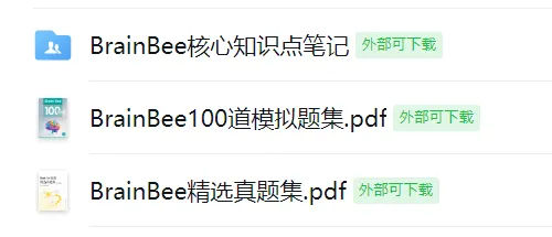 2026BrainBee今日开考!历年真题集+核心知识点笔记,助力冲奖! 第3张