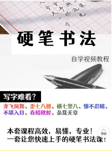 小学生如何练好字,提高考试卷面分?每天20分钟,快速练出一手好字!大师授课【少儿硬笔书法自学视频课程】 第1张 小学生如何练好字,提高考试卷面分?每天20分钟,快速练出一手好字!大师授课【少儿硬笔书法自学视频课程】 第1张