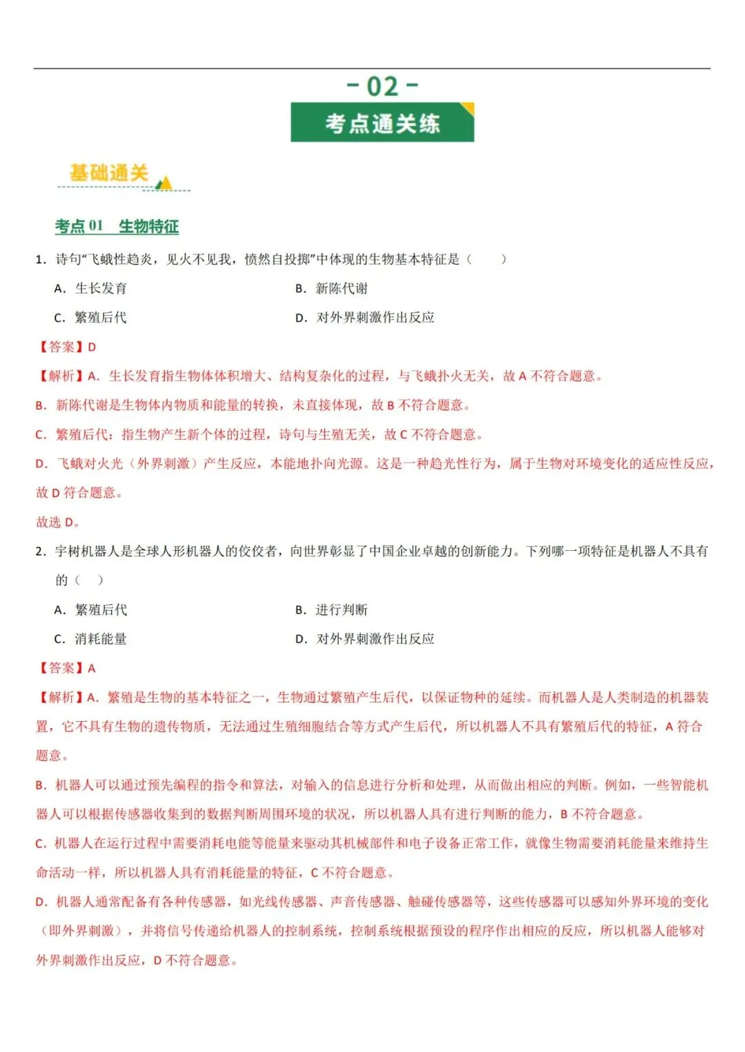 2026年中考生物复习专项训练(1-24讲48份)(原卷版+解析版), 老师整理了完整版,建议家长打印,学霸人手一份! 第15张