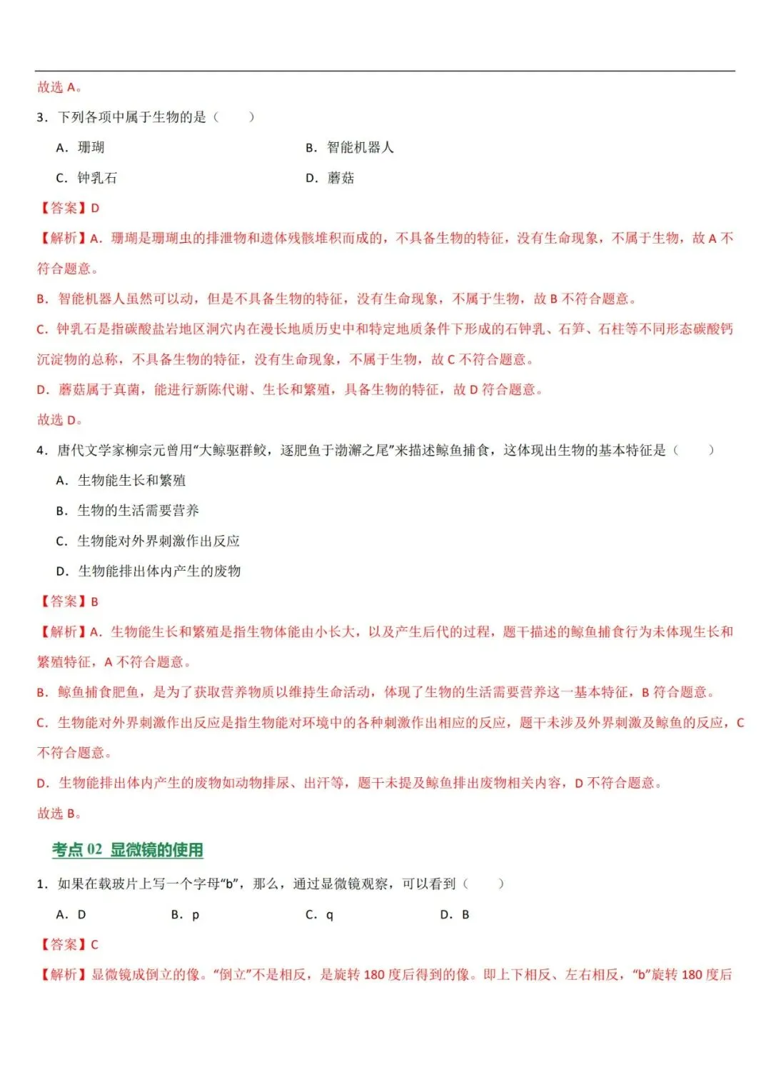 2026年中考生物复习专项训练(1-24讲48份)(原卷版+解析版), 老师整理了完整版,建议家长打印,学霸人手一份! 第16张