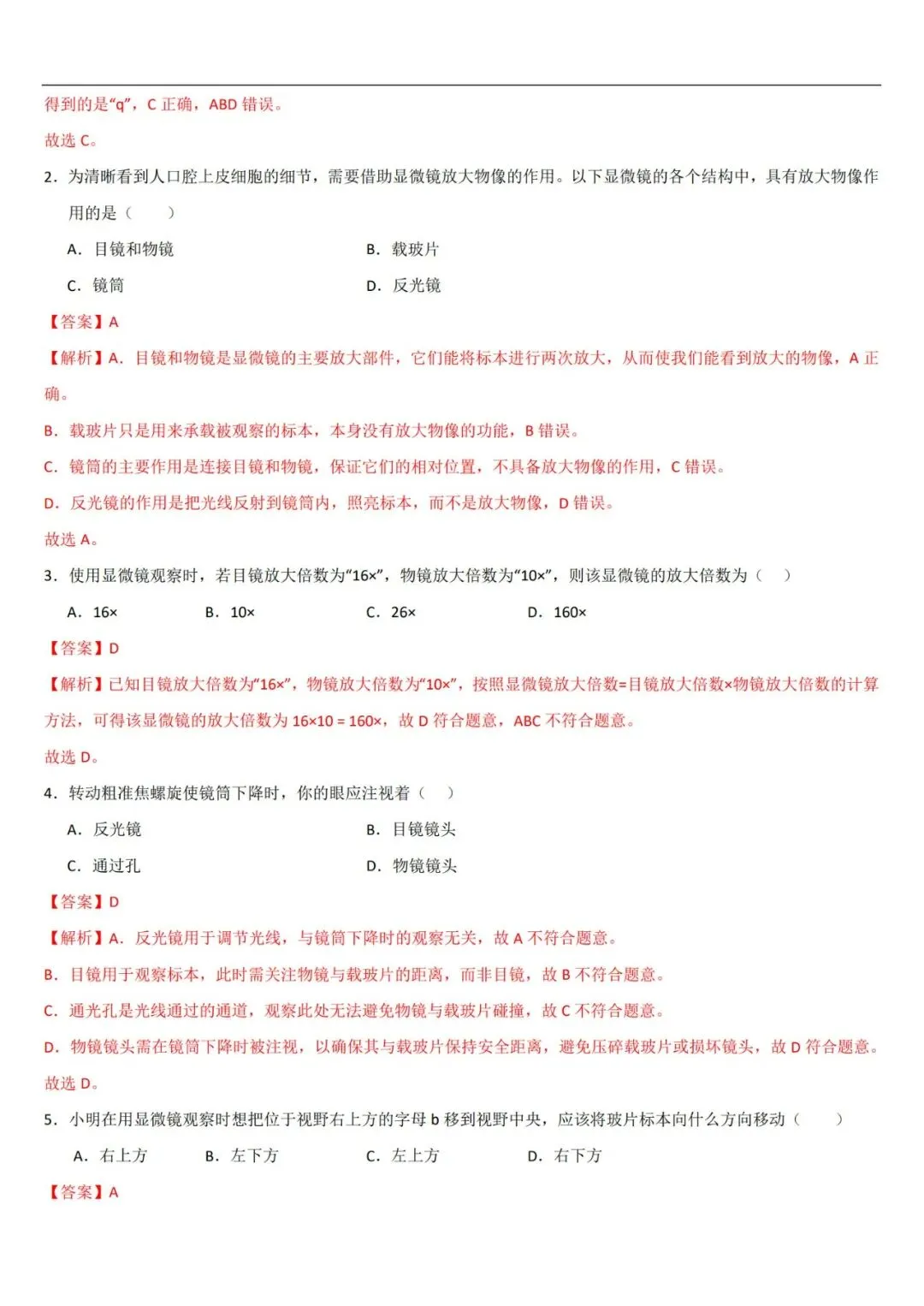 2026年中考生物复习专项训练(1-24讲48份)(原卷版+解析版), 老师整理了完整版,建议家长打印,学霸人手一份! 第17张