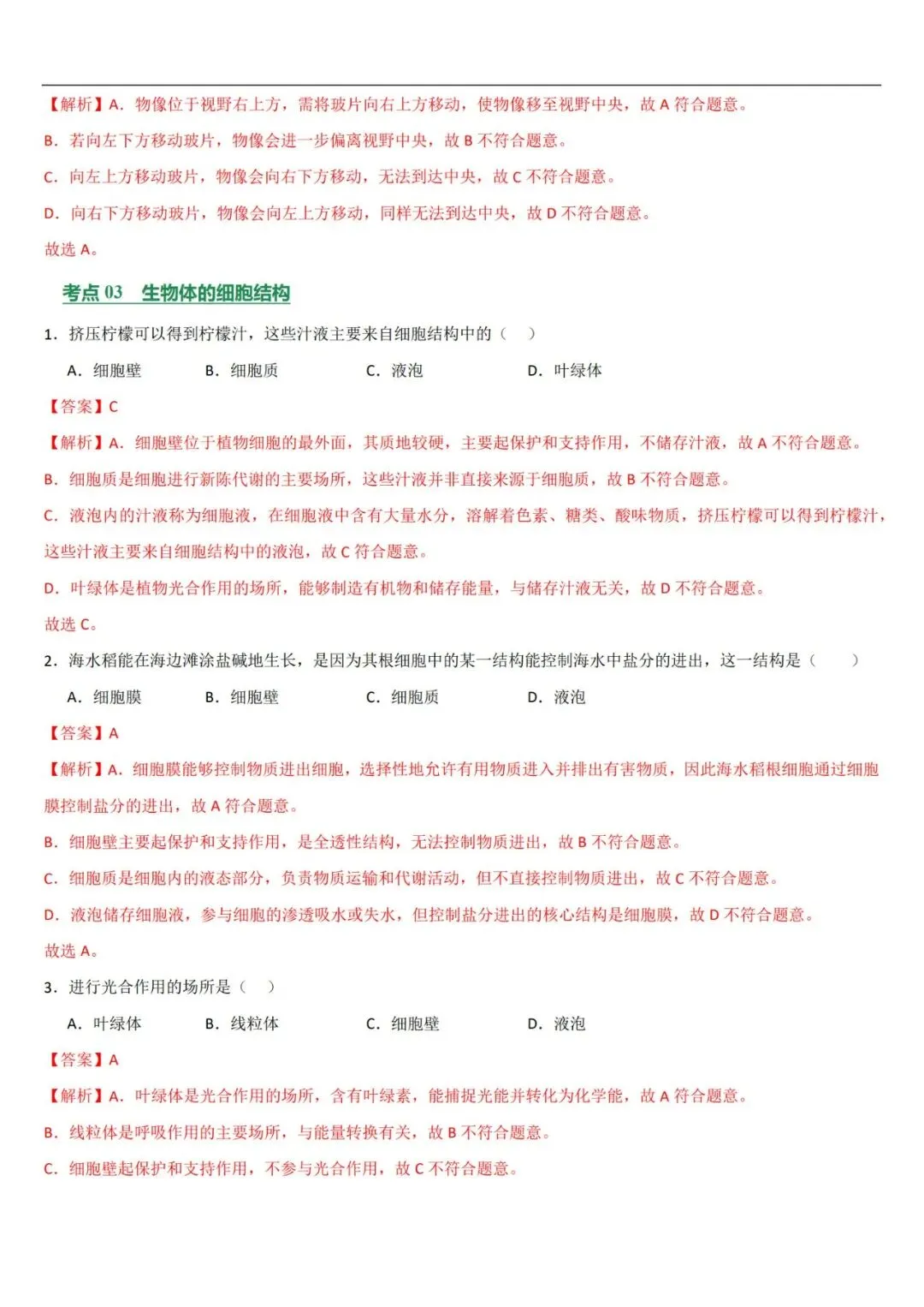 2026年中考生物复习专项训练(1-24讲48份)(原卷版+解析版), 老师整理了完整版,建议家长打印,学霸人手一份! 第18张