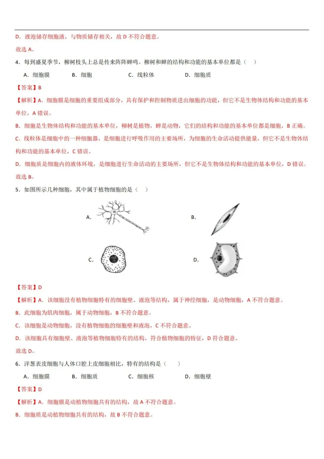 2026年中考生物复习专项训练(1-24讲48份)(原卷版+解析版), 老师整理了完整版,建议家长打印,学霸人手一份! 第19张