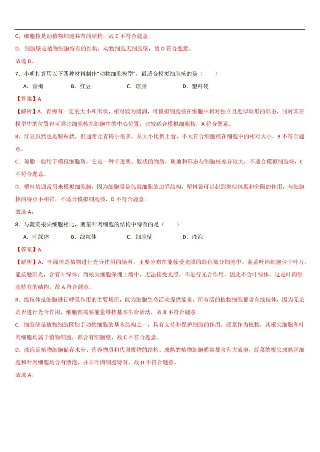 2026年中考生物复习专项训练(1-24讲48份)(原卷版+解析版), 老师整理了完整版,建议家长打印,学霸人手一份! 第20张