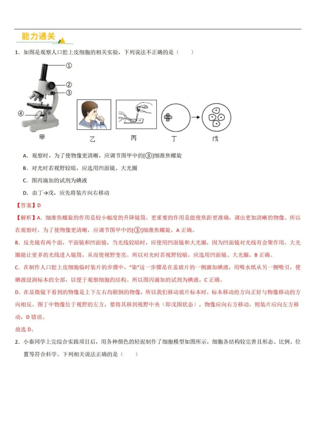 2026年中考生物复习专项训练(1-24讲48份)(原卷版+解析版), 老师整理了完整版,建议家长打印,学霸人手一份! 第21张