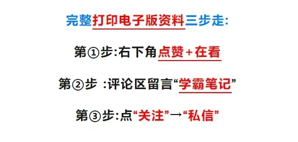 2026年中考生物复习专项训练(1-24讲48份)(原卷版+解析版), 老师整理了完整版,建议家长打印,学霸人手一份! 第24张