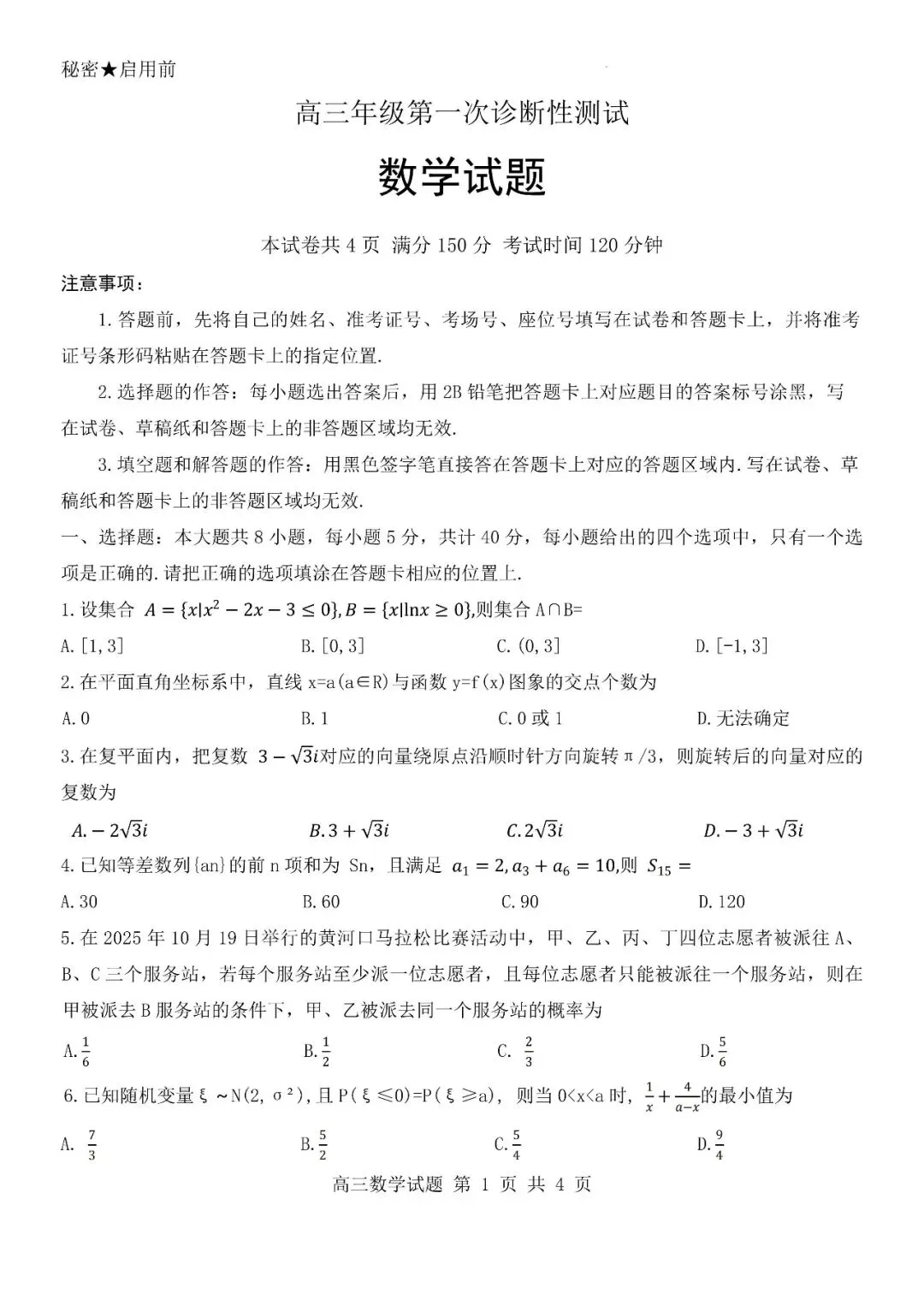 【东营一模】2026届高三第一次模拟考试 第3张