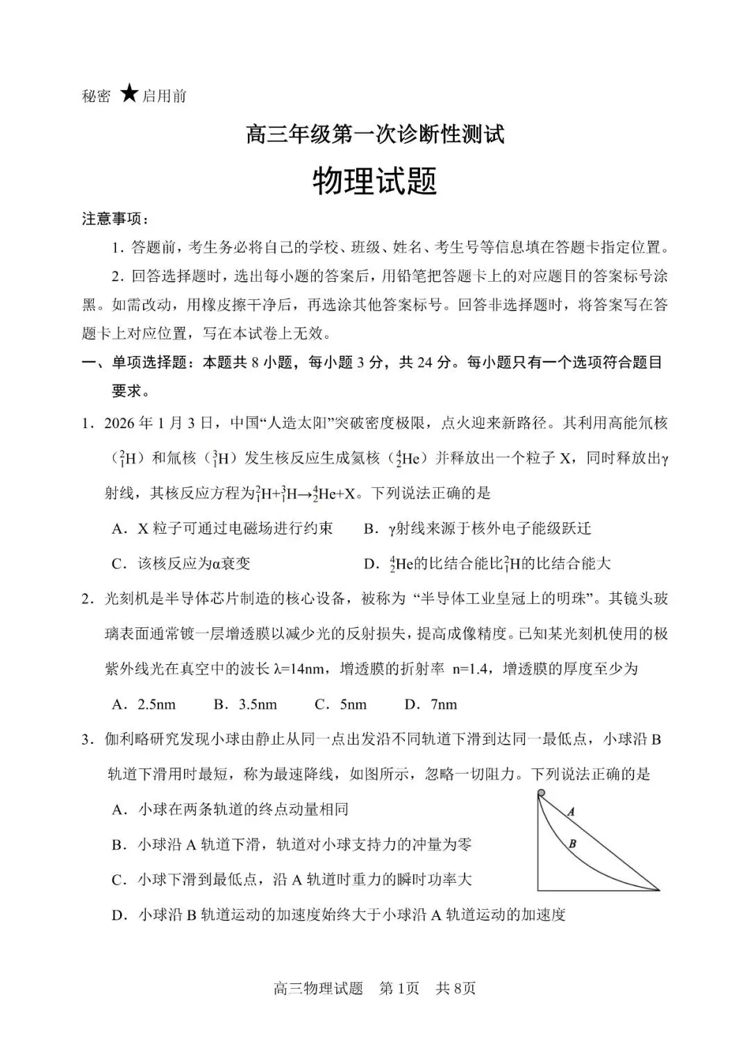 【东营一模】2026届高三第一次模拟考试 第5张