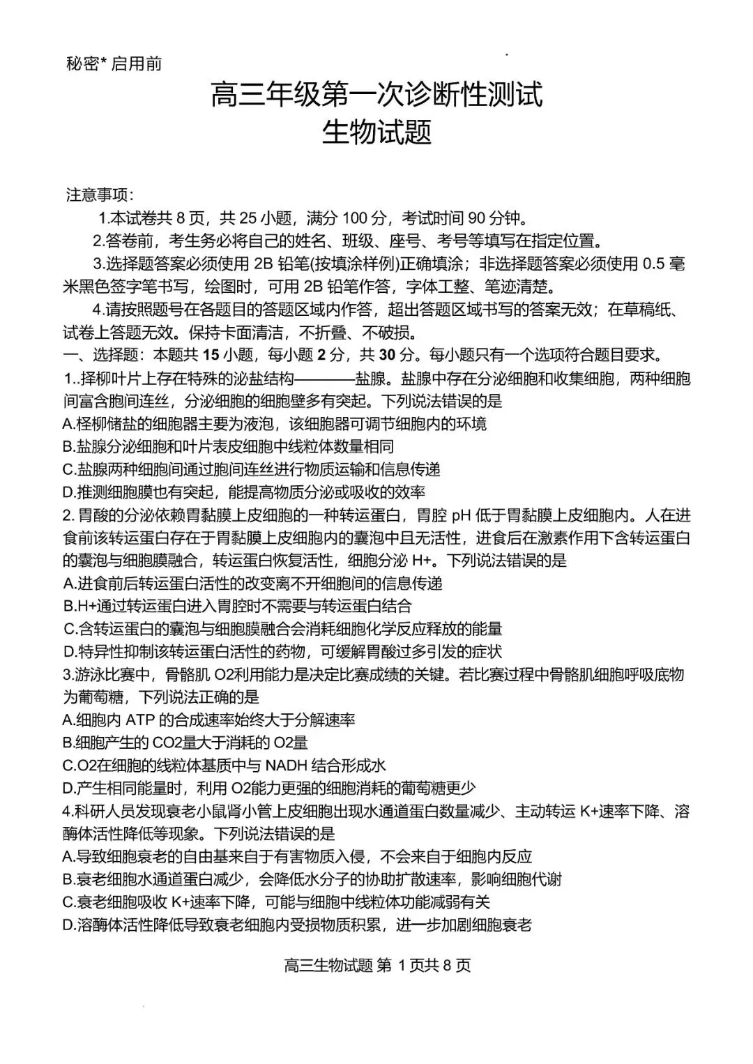 【东营一模】2026届高三第一次模拟考试 第7张