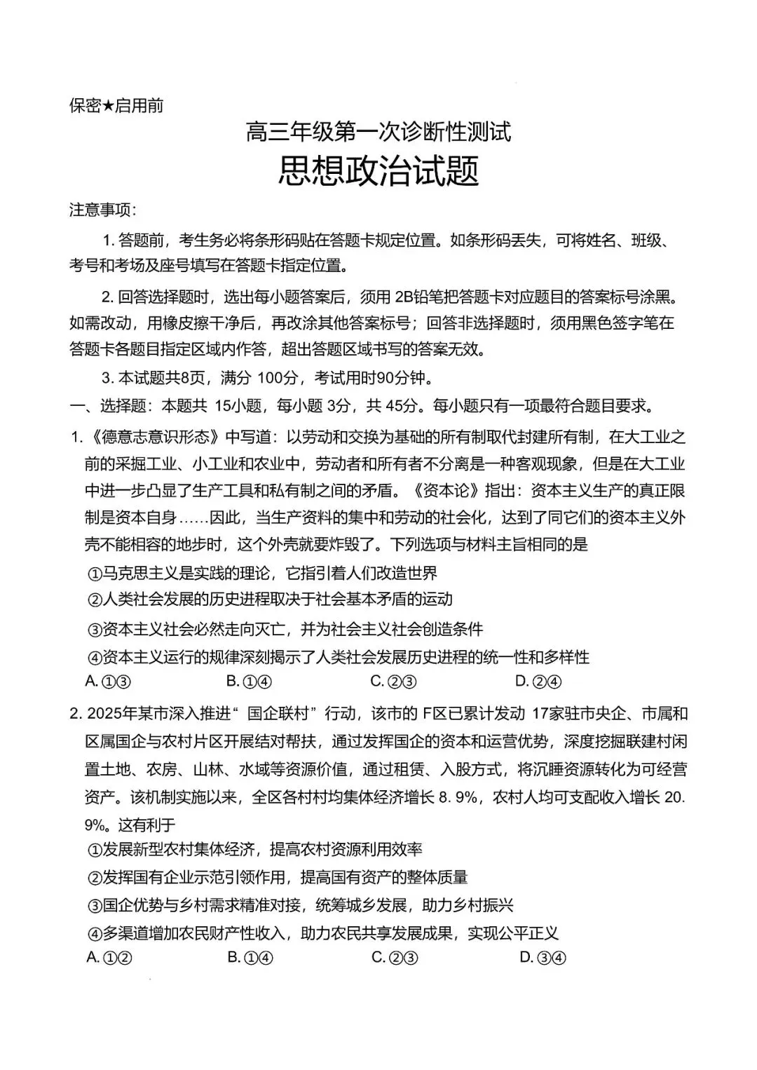 【东营一模】2026届高三第一次模拟考试 第8张