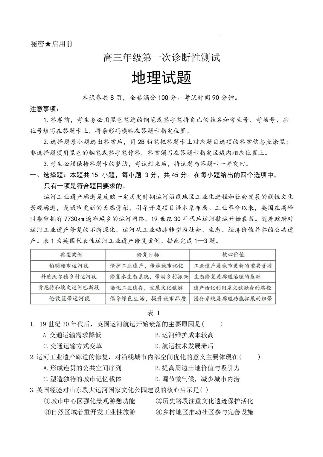 【东营一模】2026届高三第一次模拟考试 第10张