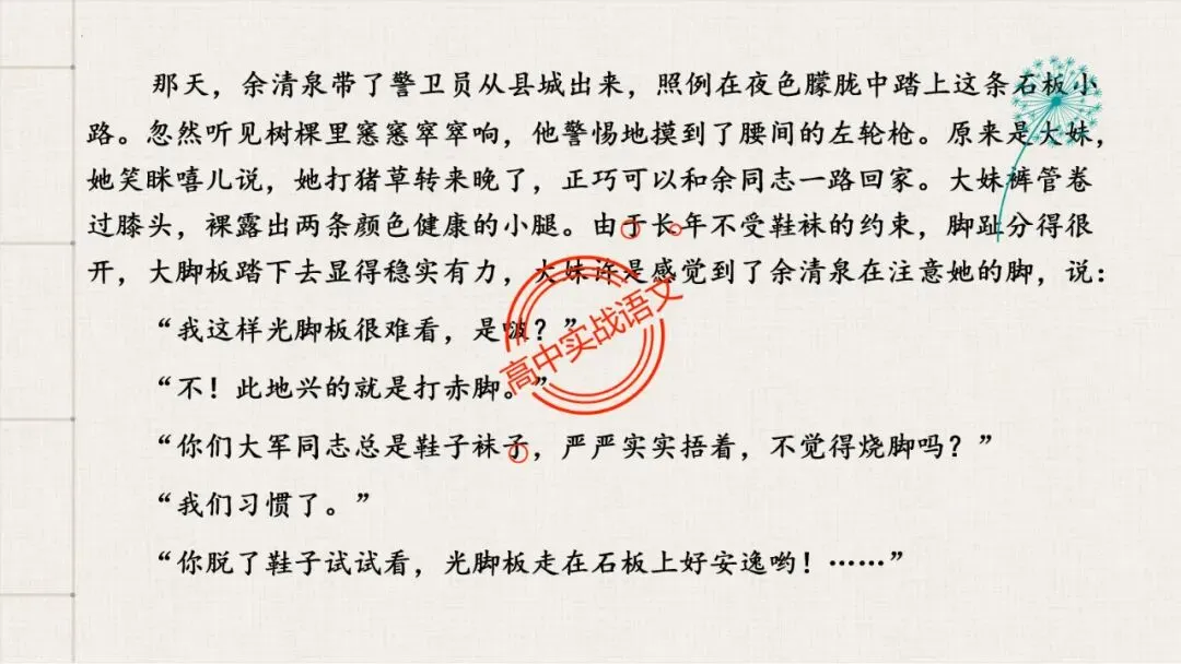 【对标真题,衔接课本】高考热考题型【散文化小说】一课通 第45张 【对标真题,衔接课本】高考热考题型【散文化小说】一课通 第45张