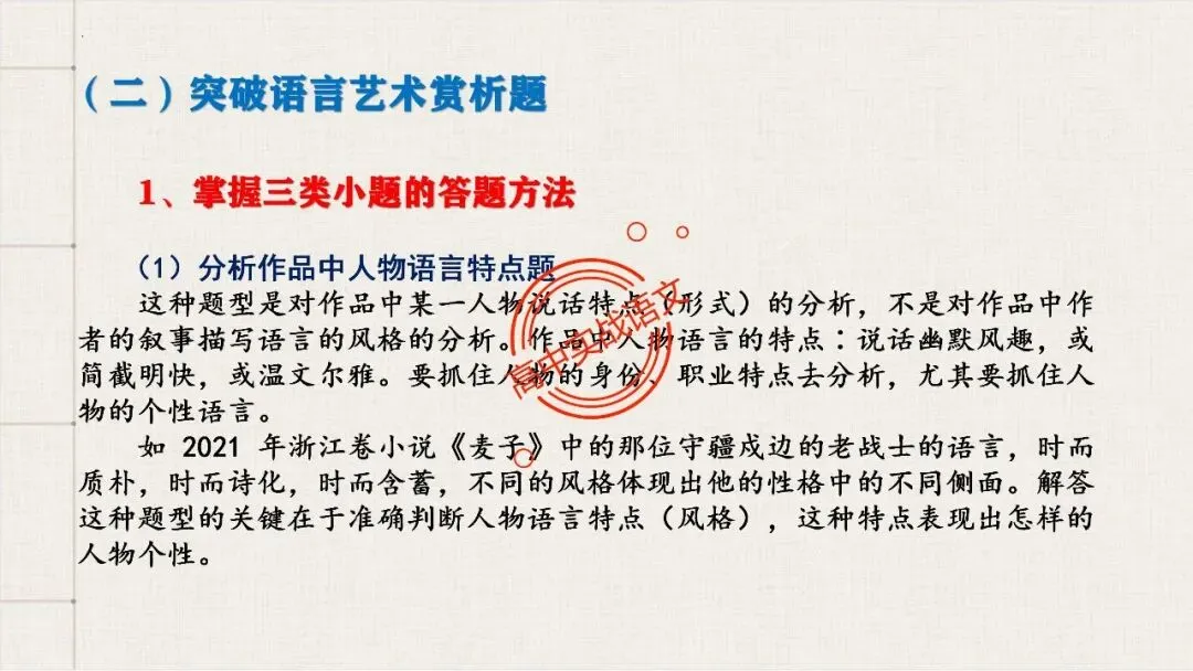 【对标真题,衔接课本】高考热考题型【散文化小说】一课通 第64张 【对标真题,衔接课本】高考热考题型【散文化小说】一课通 第64张