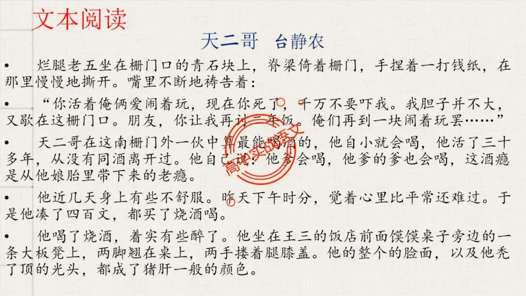 【对标真题,衔接课本】高考热考题型【散文化小说】一课通 第72张 【对标真题,衔接课本】高考热考题型【散文化小说】一课通 第72张