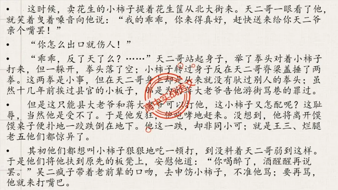 【对标真题,衔接课本】高考热考题型【散文化小说】一课通 第73张 【对标真题,衔接课本】高考热考题型【散文化小说】一课通 第73张