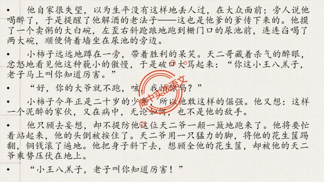 【对标真题,衔接课本】高考热考题型【散文化小说】一课通 第74张 【对标真题,衔接课本】高考热考题型【散文化小说】一课通 第74张