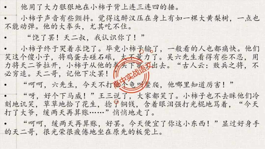 【对标真题,衔接课本】高考热考题型【散文化小说】一课通 第75张 【对标真题,衔接课本】高考热考题型【散文化小说】一课通 第75张