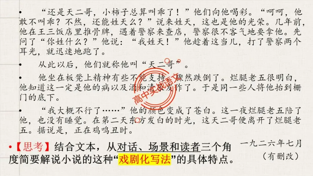 【对标真题,衔接课本】高考热考题型【散文化小说】一课通 第76张 【对标真题,衔接课本】高考热考题型【散文化小说】一课通 第76张