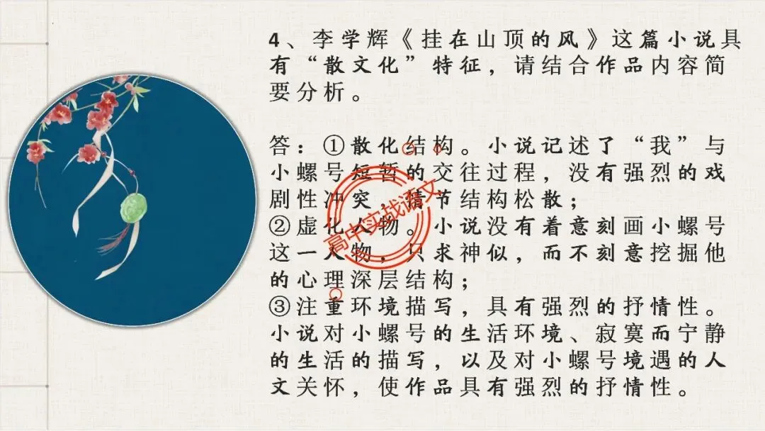 【对标真题,衔接课本】高考热考题型【散文化小说】一课通 第81张 【对标真题,衔接课本】高考热考题型【散文化小说】一课通 第81张