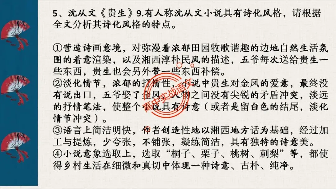 【对标真题,衔接课本】高考热考题型【散文化小说】一课通 第82张 【对标真题,衔接课本】高考热考题型【散文化小说】一课通 第82张