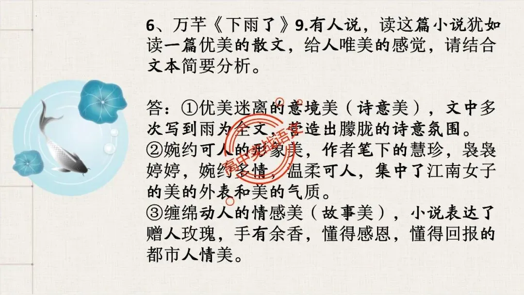 【对标真题,衔接课本】高考热考题型【散文化小说】一课通 第83张 【对标真题,衔接课本】高考热考题型【散文化小说】一课通 第83张