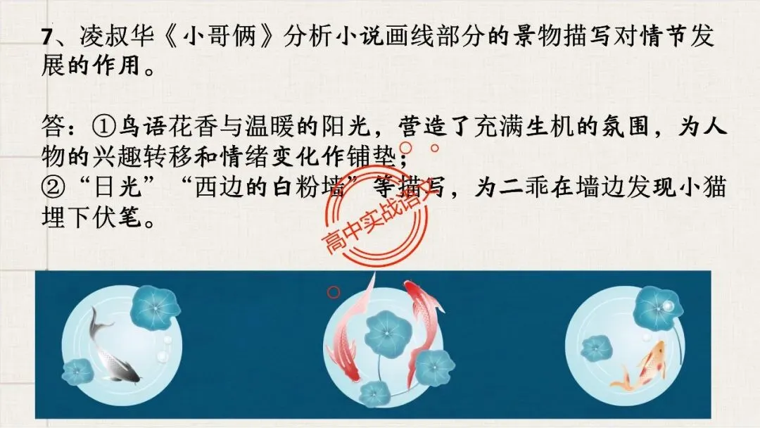 【对标真题,衔接课本】高考热考题型【散文化小说】一课通 第84张 【对标真题,衔接课本】高考热考题型【散文化小说】一课通 第84张