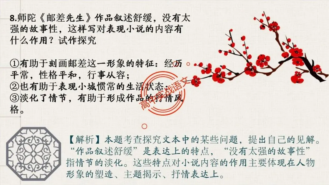 【对标真题,衔接课本】高考热考题型【散文化小说】一课通 第85张 【对标真题,衔接课本】高考热考题型【散文化小说】一课通 第85张