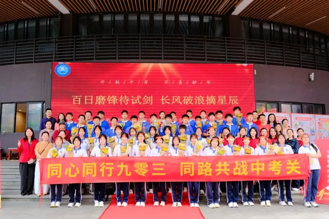 百日磨锋待试剑 长风破浪摘星辰|中考冲刺,我们整装待发! 第83张 百日磨锋待试剑 长风破浪摘星辰|中考冲刺,我们整装待发! 第83张