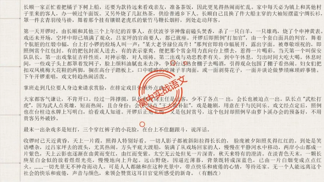 【对标真题,衔接课本】高考热考题型【散文化小说】一课通 第89张 【对标真题,衔接课本】高考热考题型【散文化小说】一课通 第89张