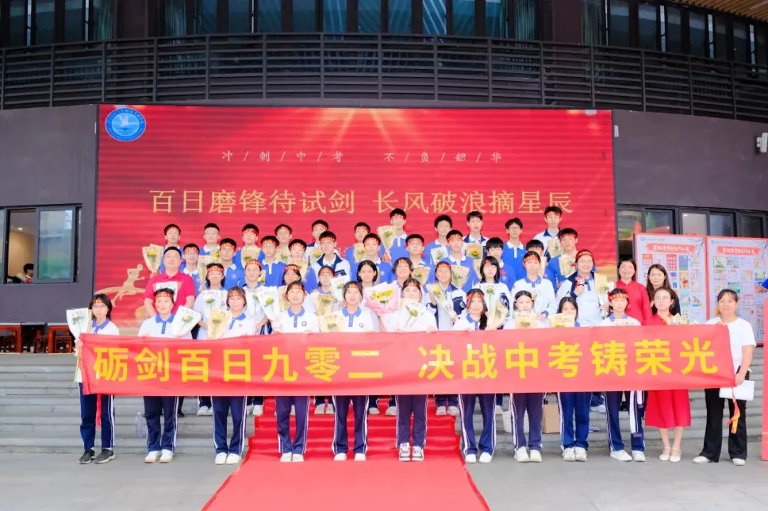 百日磨锋待试剑 长风破浪摘星辰|中考冲刺,我们整装待发! 第84张 百日磨锋待试剑 长风破浪摘星辰|中考冲刺,我们整装待发! 第84张