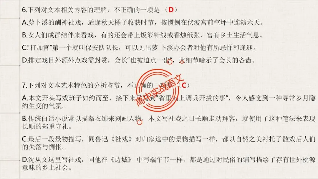 【对标真题,衔接课本】高考热考题型【散文化小说】一课通 第90张 【对标真题,衔接课本】高考热考题型【散文化小说】一课通 第90张