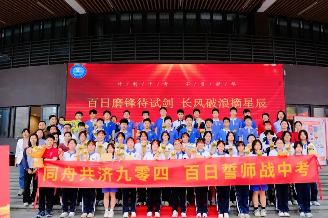 百日磨锋待试剑 长风破浪摘星辰|中考冲刺,我们整装待发! 第85张 百日磨锋待试剑 长风破浪摘星辰|中考冲刺,我们整装待发! 第85张