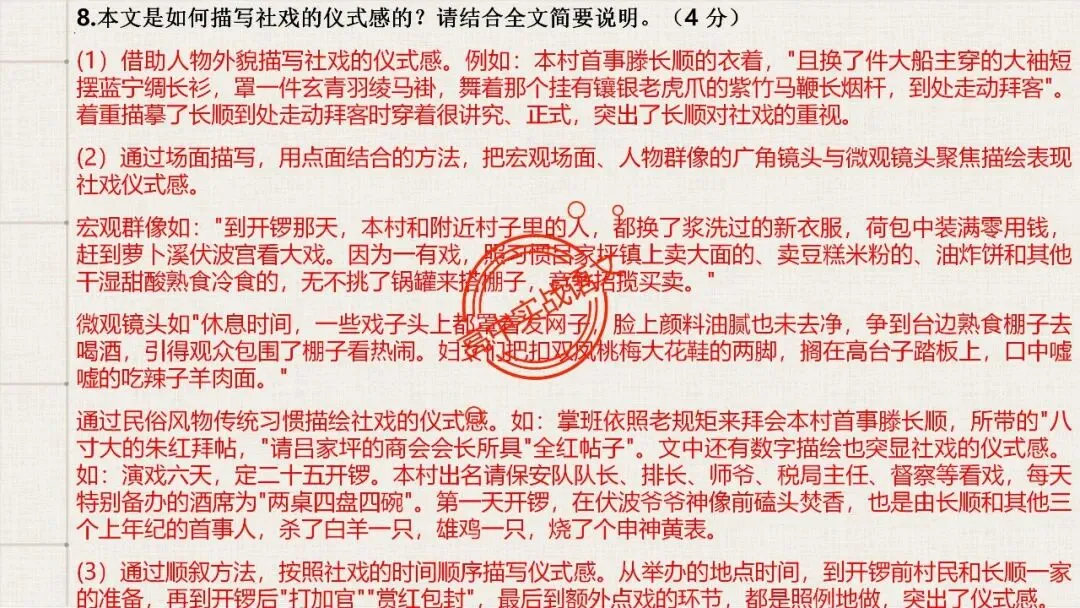 【对标真题,衔接课本】高考热考题型【散文化小说】一课通 第91张 【对标真题,衔接课本】高考热考题型【散文化小说】一课通 第91张