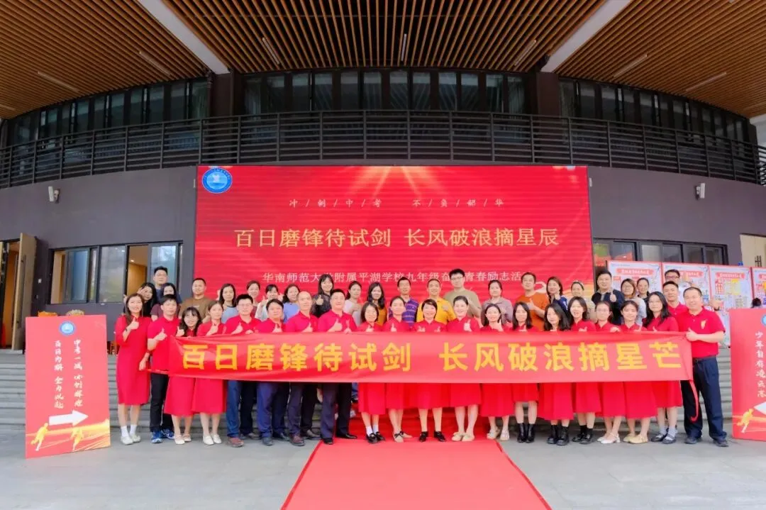 百日磨锋待试剑 长风破浪摘星辰|中考冲刺,我们整装待发! 第87张 百日磨锋待试剑 长风破浪摘星辰|中考冲刺,我们整装待发! 第87张