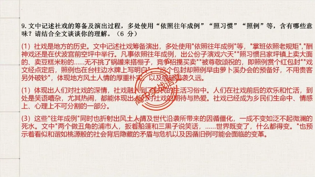 【对标真题,衔接课本】高考热考题型【散文化小说】一课通 第92张 【对标真题,衔接课本】高考热考题型【散文化小说】一课通 第92张