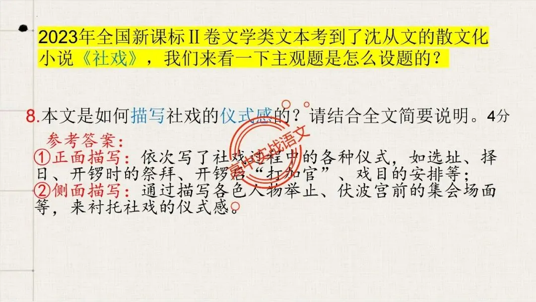 【对标真题,衔接课本】高考热考题型【散文化小说】一课通 第93张 【对标真题,衔接课本】高考热考题型【散文化小说】一课通 第93张