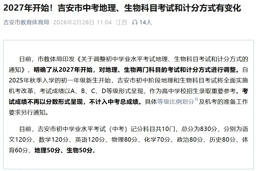 开卷考!生物地理不再计入中考总分!多地中考大改革! 第4张 开卷考!生物地理不再计入中考总分!多地中考大改革! 第4张