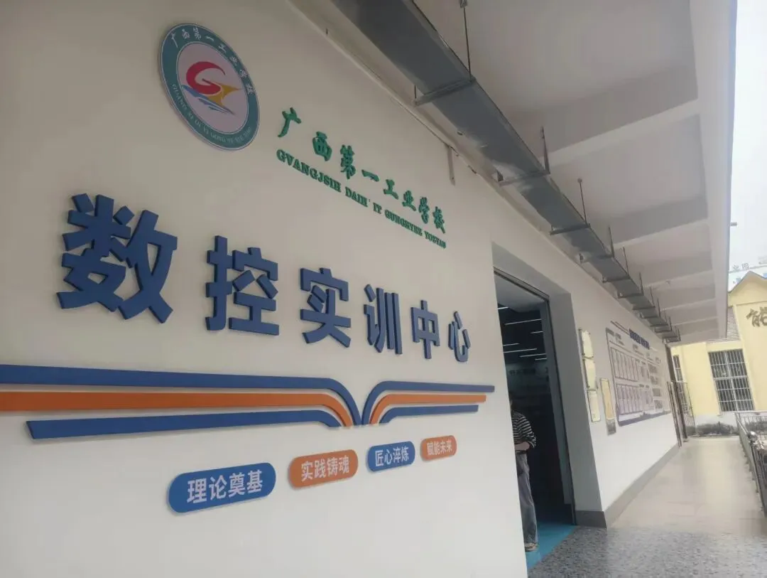 广西第一工业学校2026年招生简章 中考择校不必焦虑,选对公办中职,比盲目挤普高更有出路. 第6张 广西第一工业学校2026年招生简章 中考择校不必焦虑,选对公办中职,比盲目挤普高更有出路. 第6张