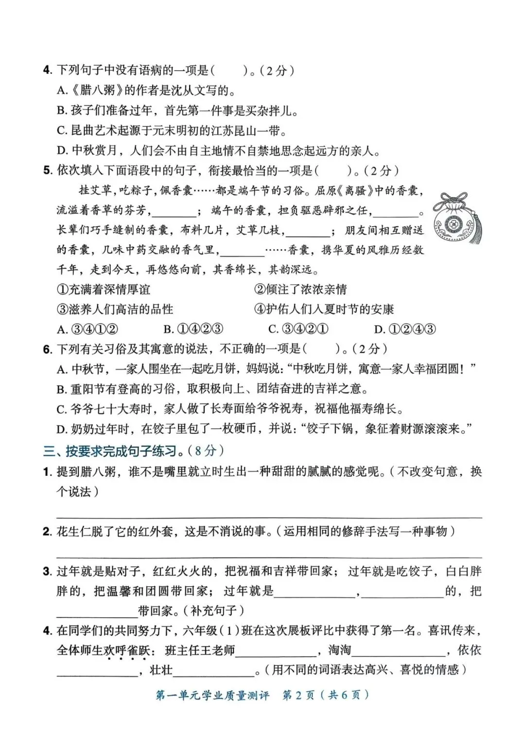 2026年六年级语文下册1-6单元试卷+期中试卷+期末试卷+小升初专项复习,共19套有答案,高清版可打印 第2张