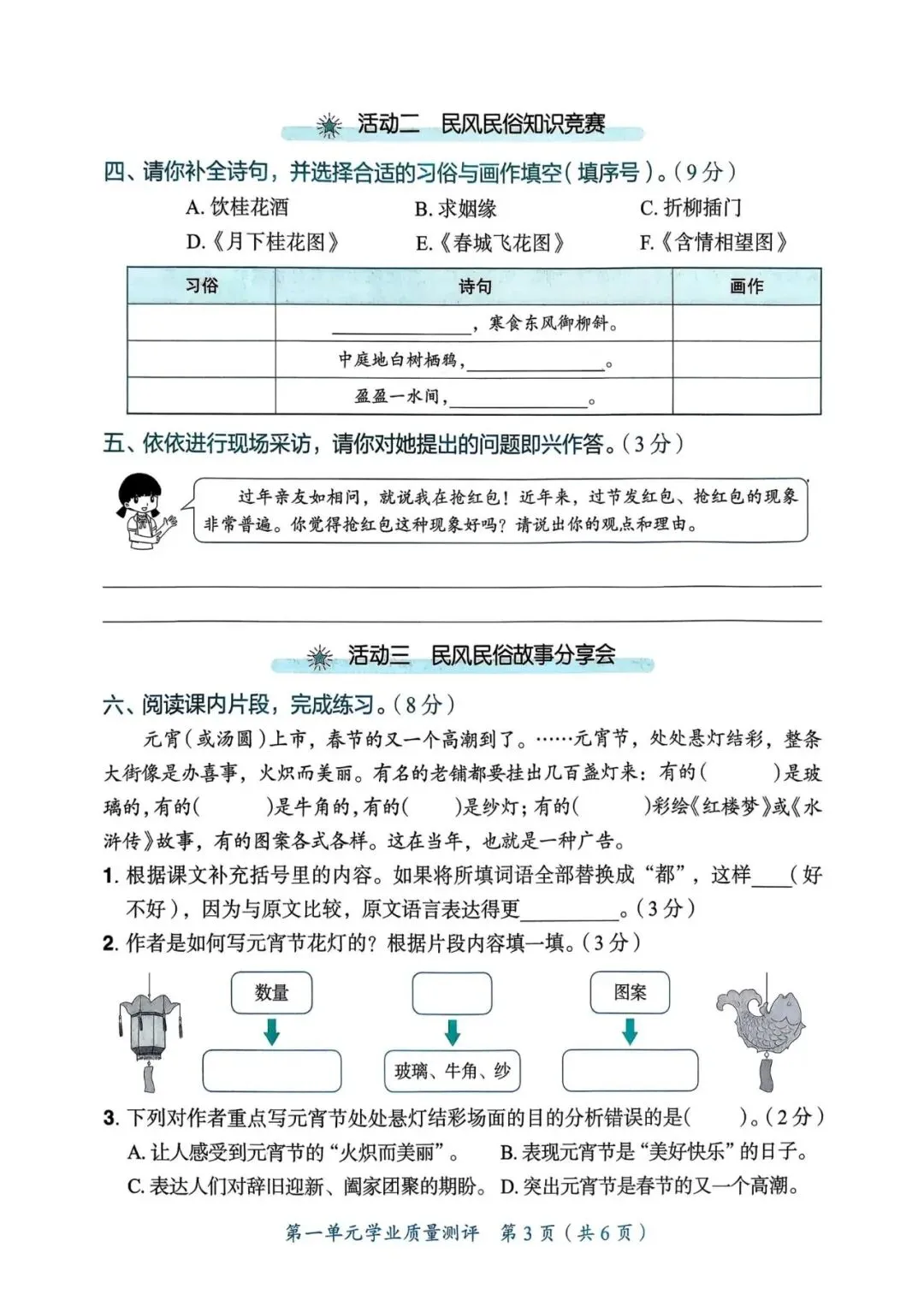 2026年六年级语文下册1-6单元试卷+期中试卷+期末试卷+小升初专项复习,共19套有答案,高清版可打印 第3张
