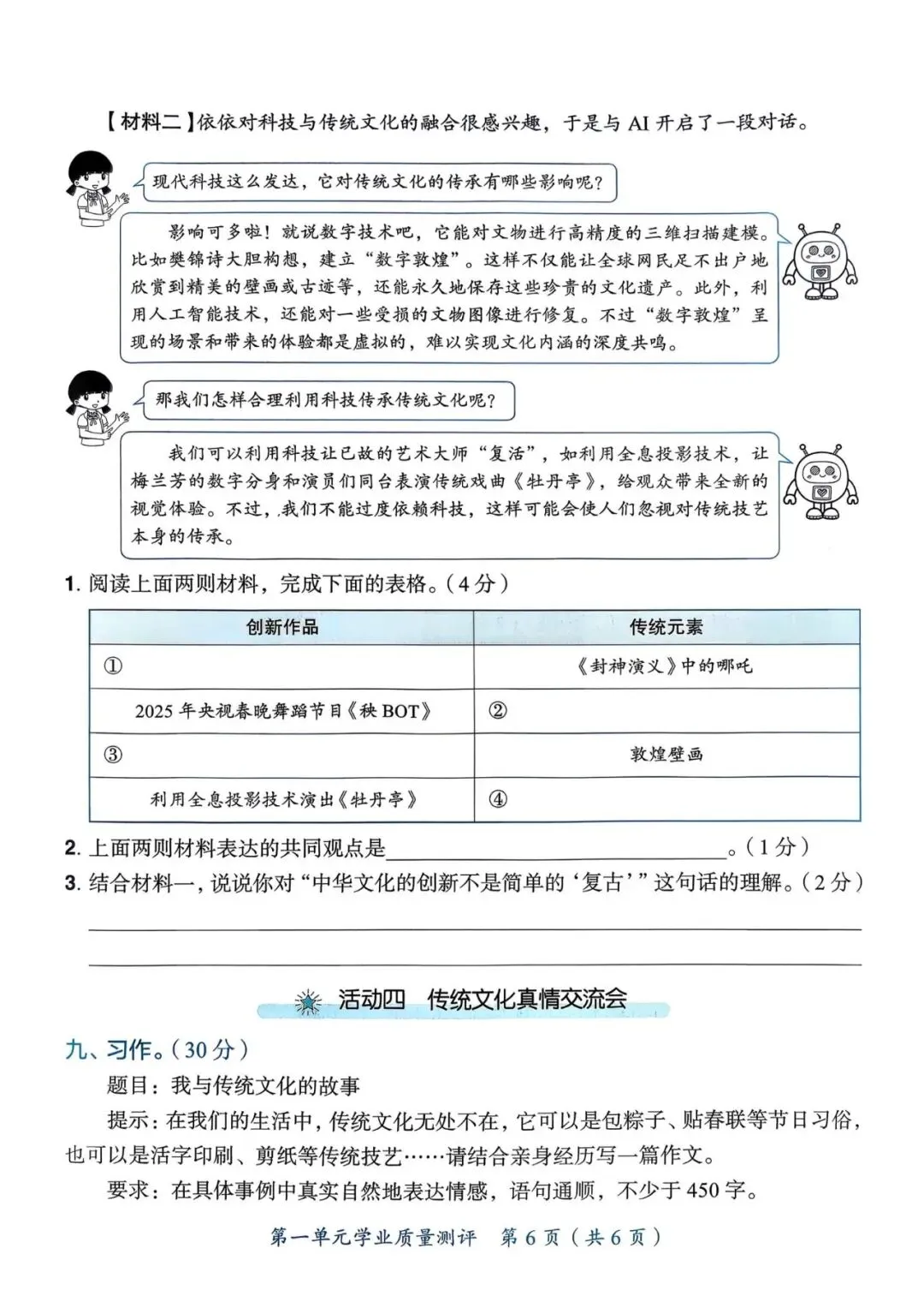2026年六年级语文下册1-6单元试卷+期中试卷+期末试卷+小升初专项复习,共19套有答案,高清版可打印 第5张