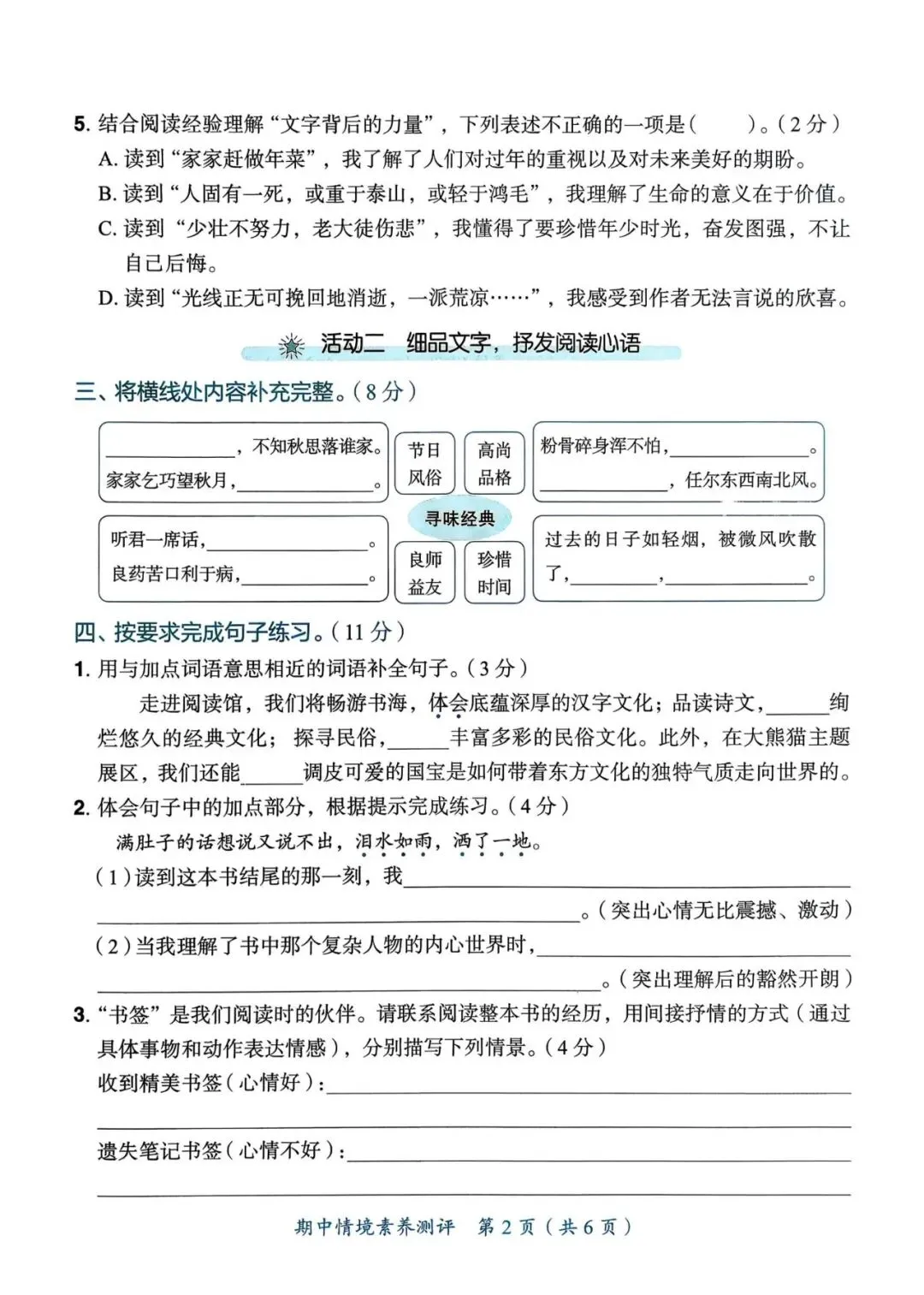 2026年六年级语文下册1-6单元试卷+期中试卷+期末试卷+小升初专项复习,共19套有答案,高清版可打印 第7张