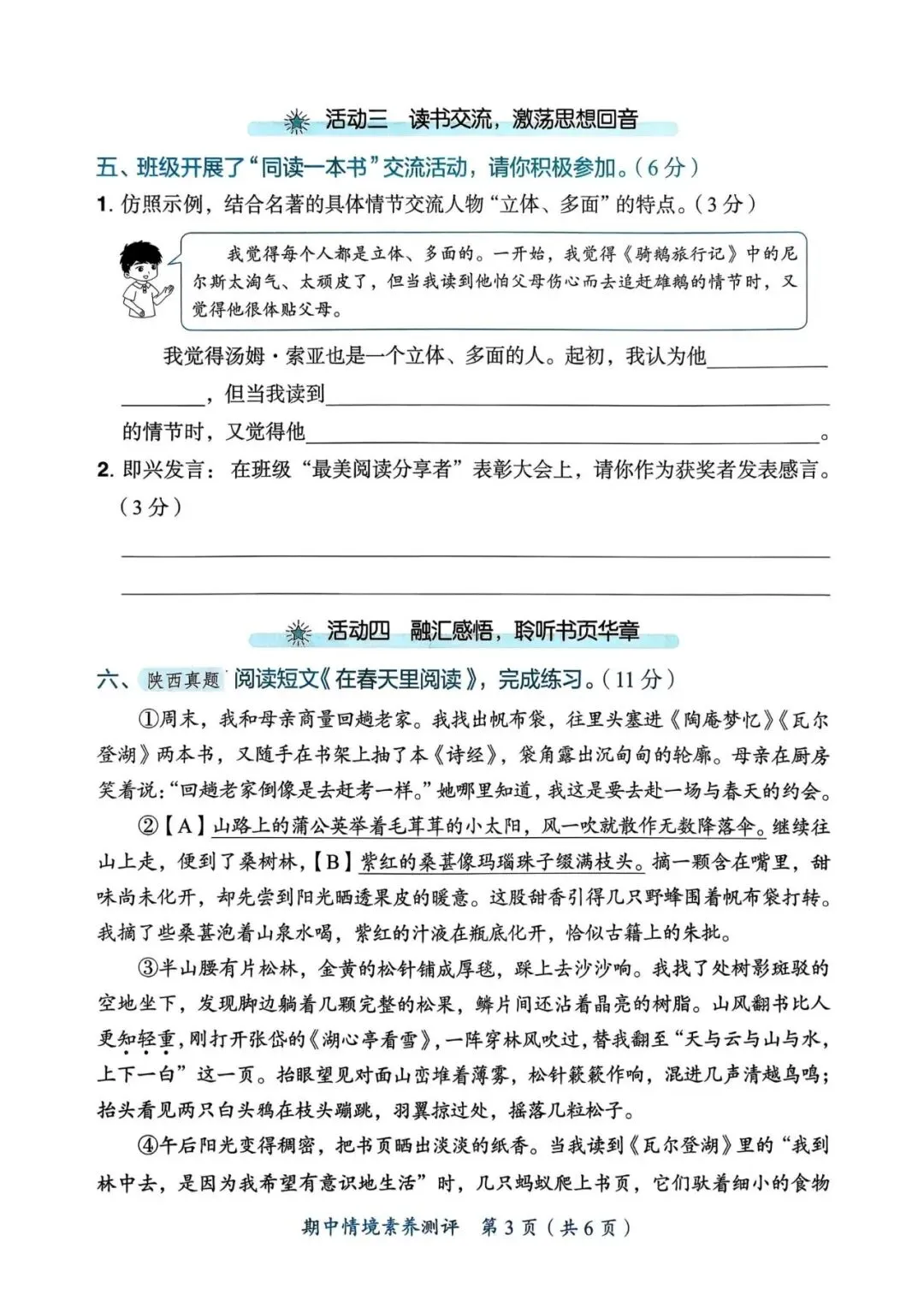2026年六年级语文下册1-6单元试卷+期中试卷+期末试卷+小升初专项复习,共19套有答案,高清版可打印 第8张