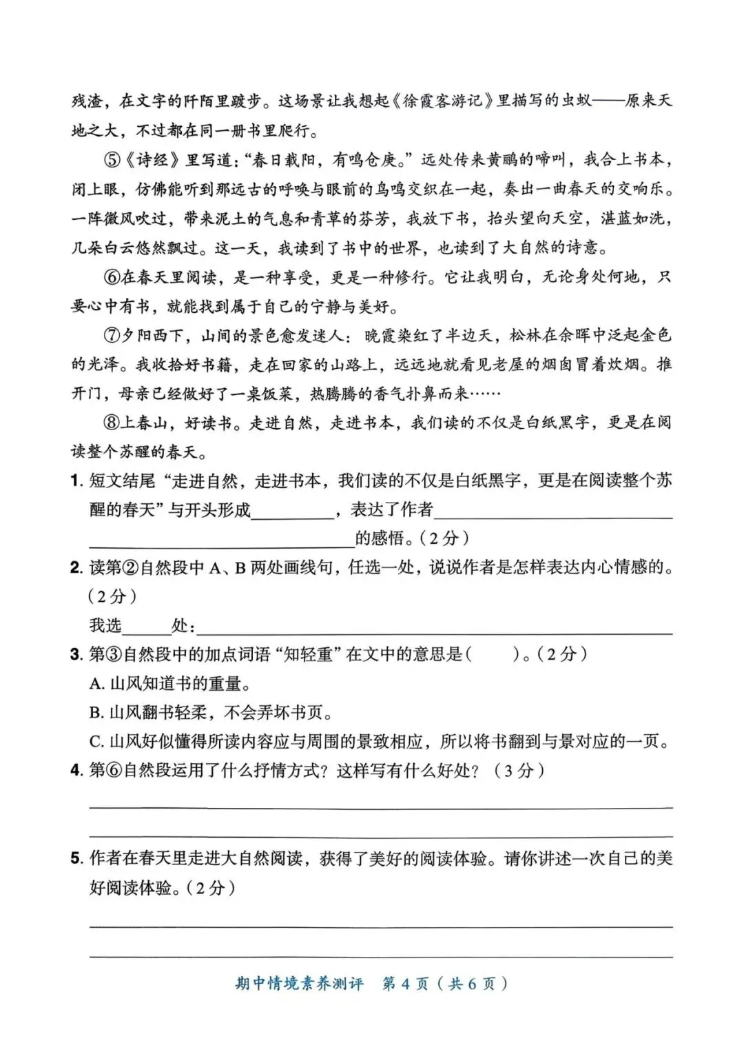 2026年六年级语文下册1-6单元试卷+期中试卷+期末试卷+小升初专项复习,共19套有答案,高清版可打印 第9张