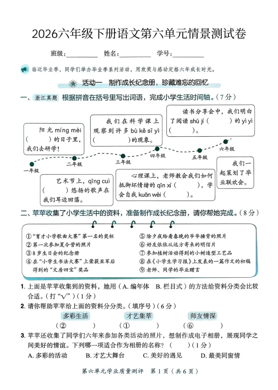 2026年六年级语文下册1-6单元试卷+期中试卷+期末试卷+小升初专项复习,共19套有答案,高清版可打印 第10张